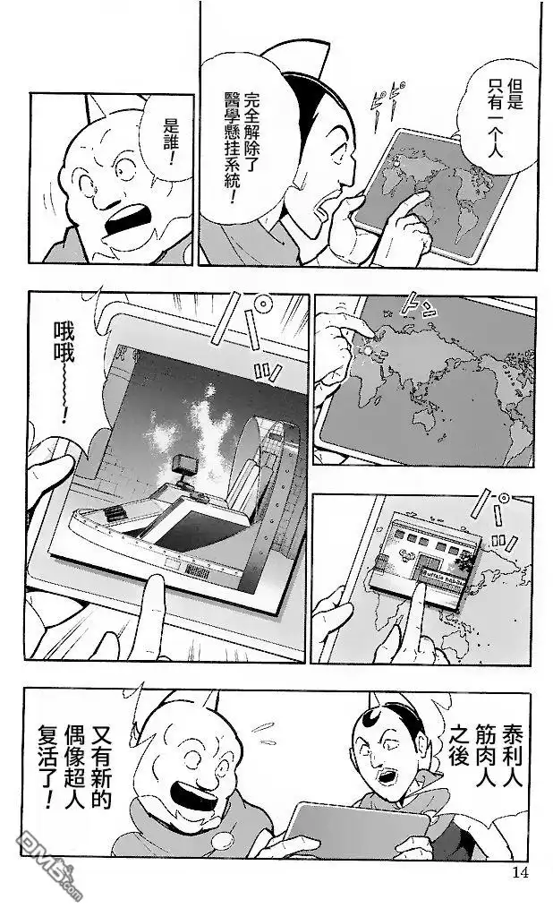 《筋肉人》39卷01话 第13页