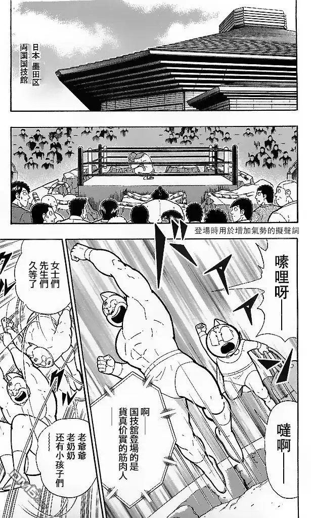 《筋肉人》39卷01话 第16页