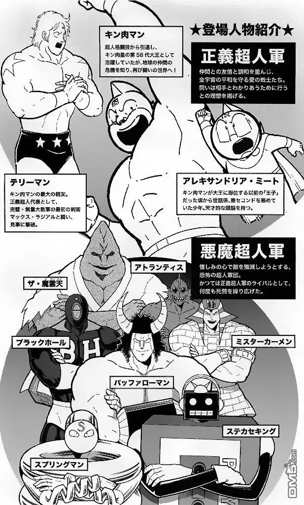 《筋肉人》39卷01话 第3页