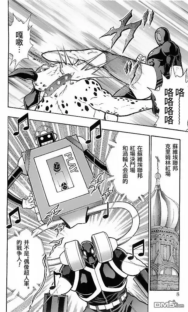 《筋肉人》39卷01话 第7页