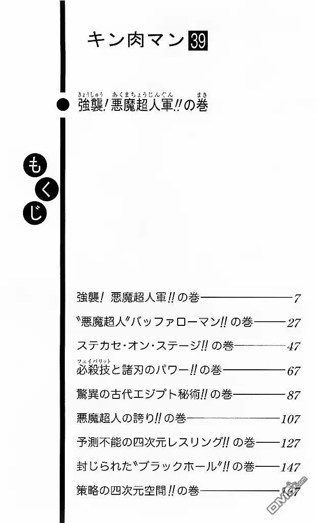 《筋肉人》39卷01话 第5页