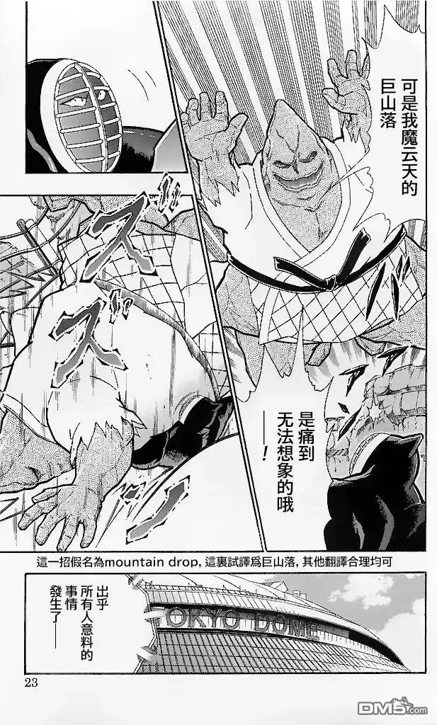 《筋肉人》39卷01话 第22页