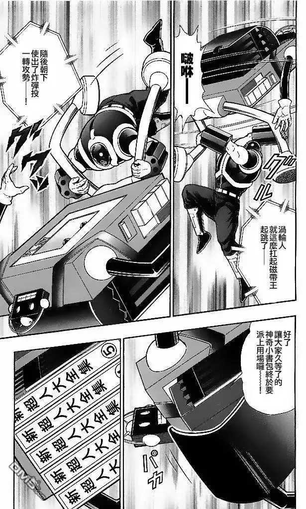 《筋肉人》39卷02话 第13页
