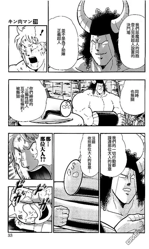 《筋肉人》39卷02话 第7页