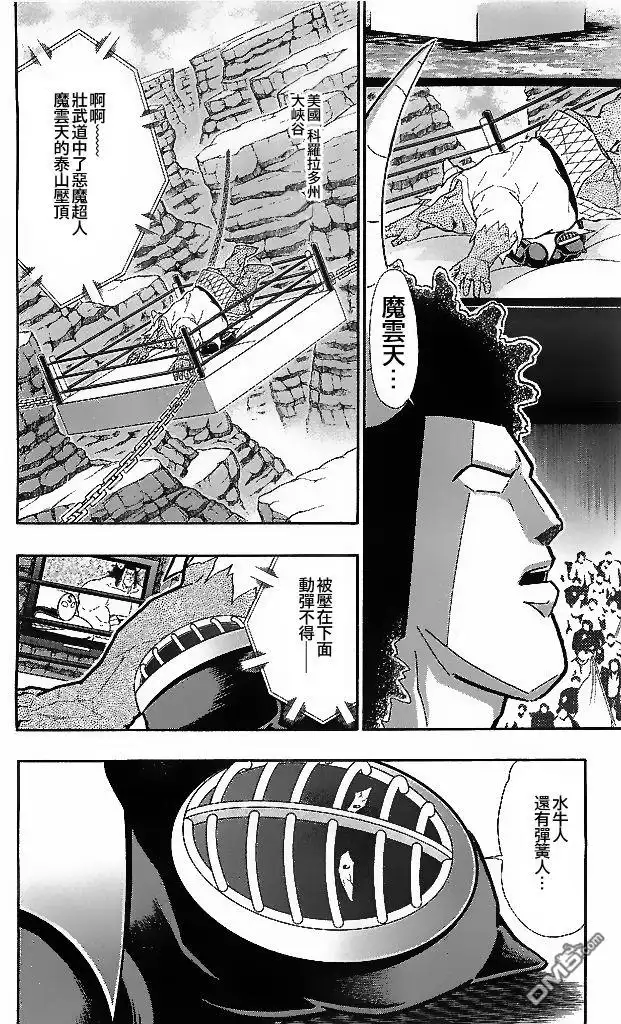 《筋肉人》39卷02话 第10页