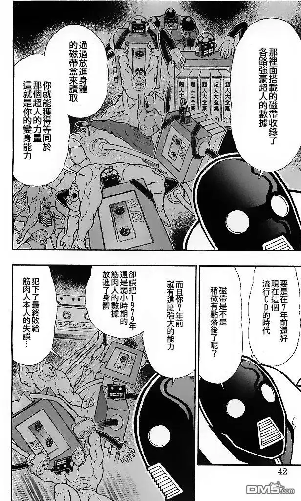 《筋肉人》39卷02话 第16页