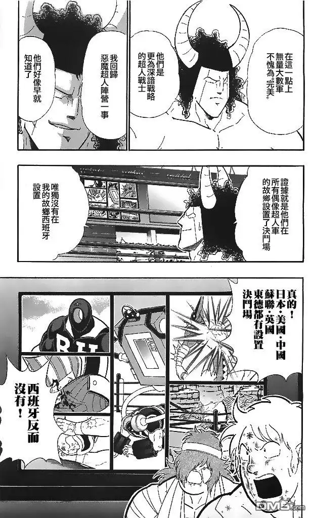 《筋肉人》39卷02话 第9页