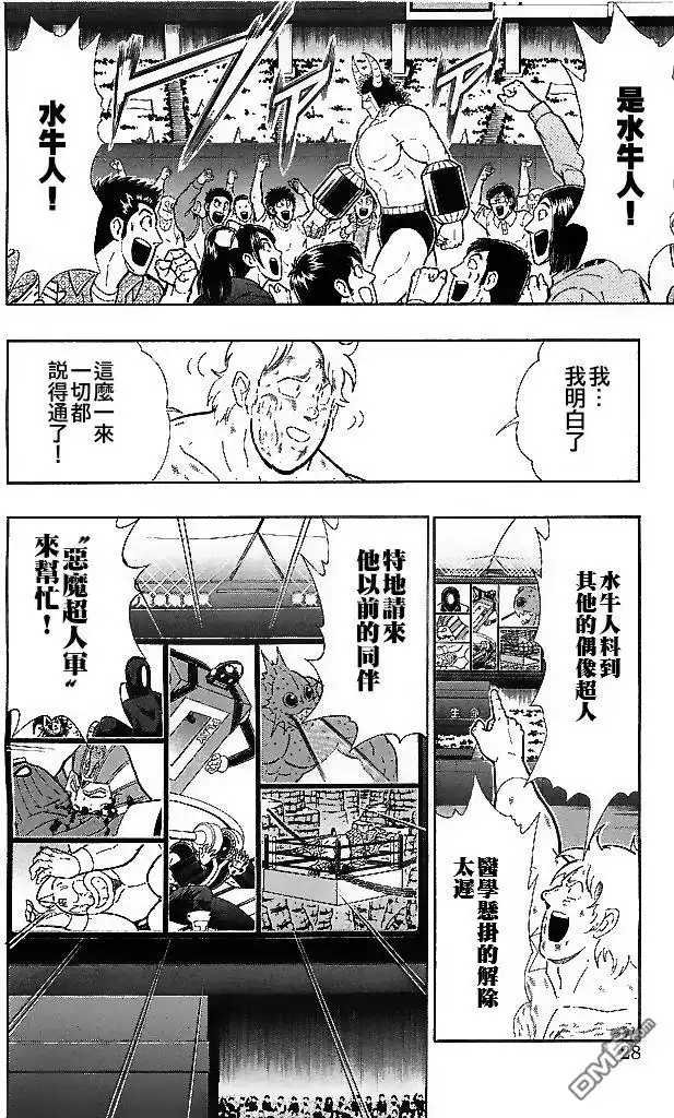 《筋肉人》39卷02话 第2页