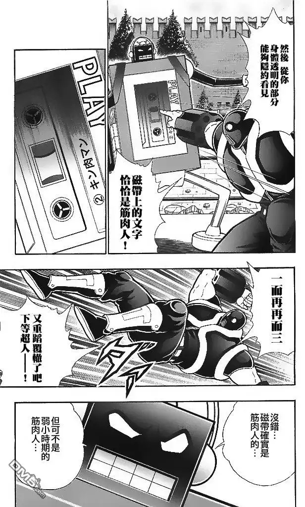 《筋肉人》39卷02话 第17页