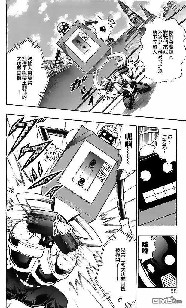《筋肉人》39卷02话 第12页