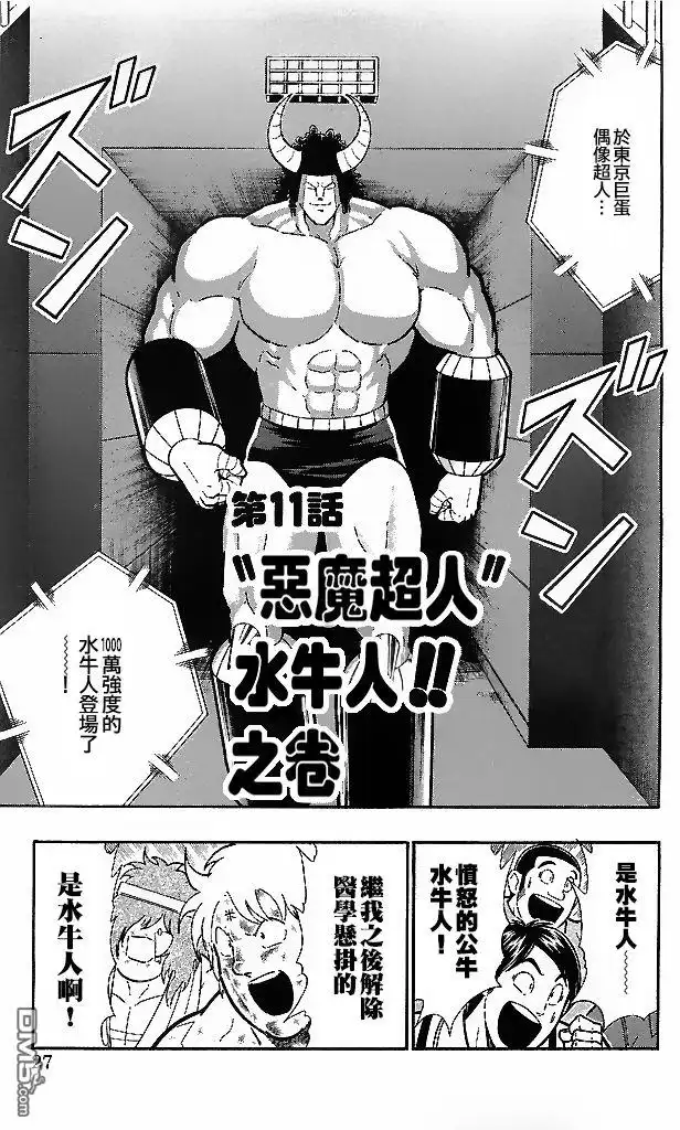 《筋肉人》39卷02话 第1页