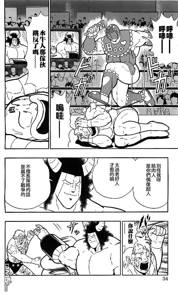 《筋肉人》39卷02话 第8页