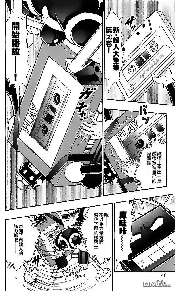 《筋肉人》39卷02话 第14页