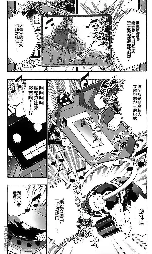 《筋肉人》39卷02话 第11页