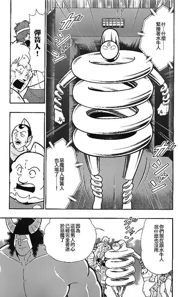 《筋肉人》39卷02话 第5页