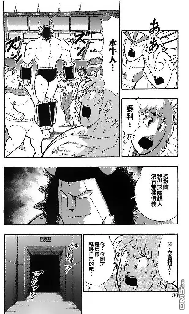 《筋肉人》39卷02话 第4页