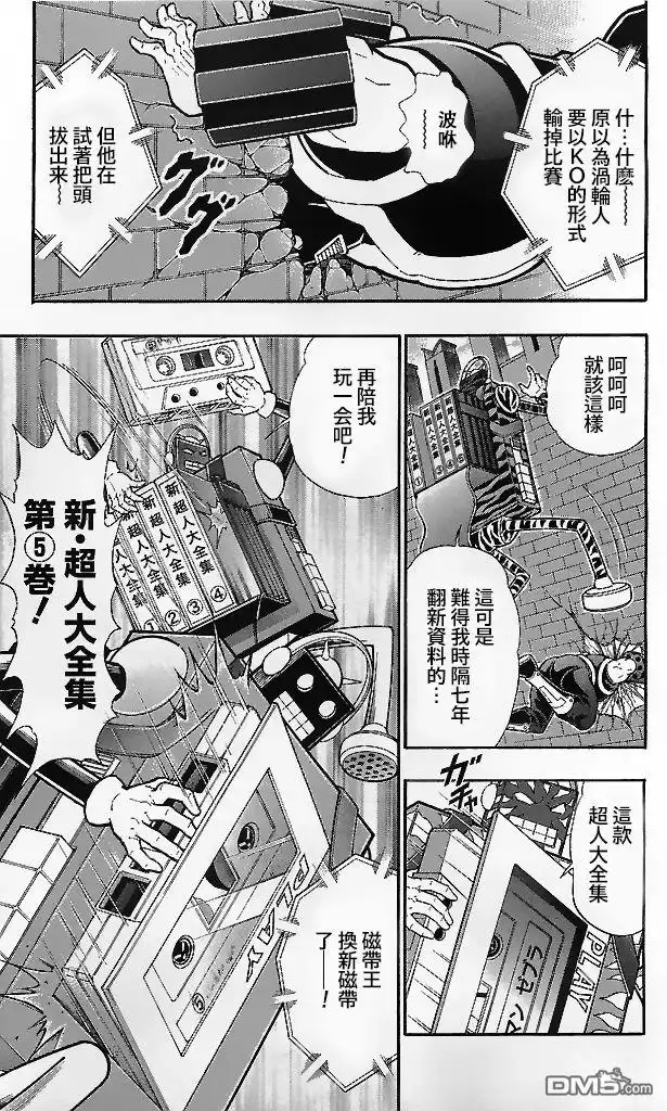 《筋肉人》39卷03话 第5页