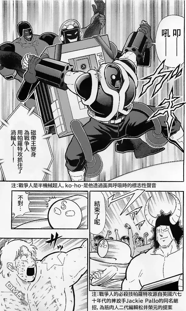 《筋肉人》39卷03话 第19页