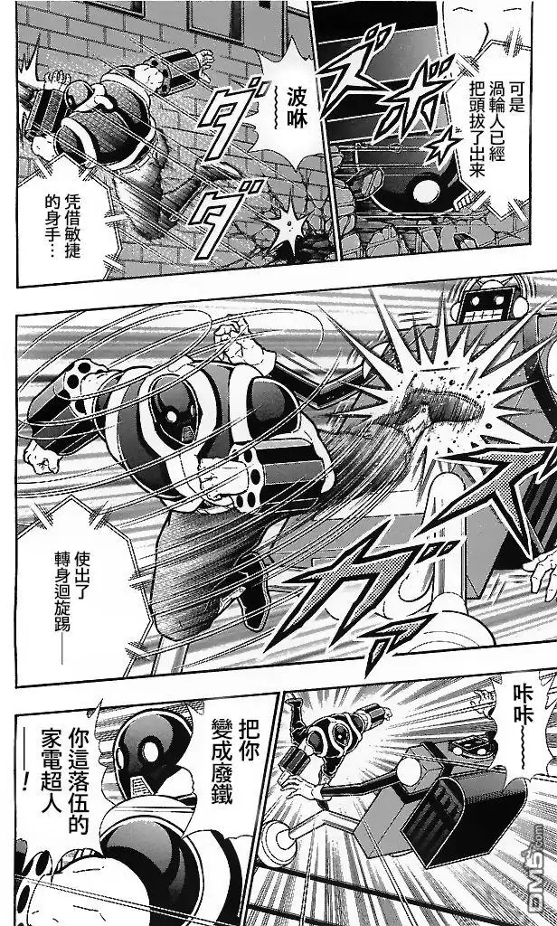 《筋肉人》39卷03话 第6页
