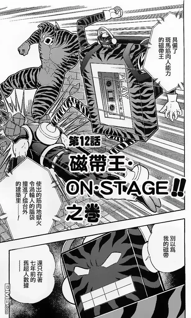 《筋肉人》39卷03话 第1页