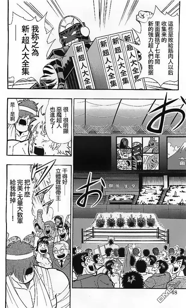 《筋肉人》39卷03话 第2页