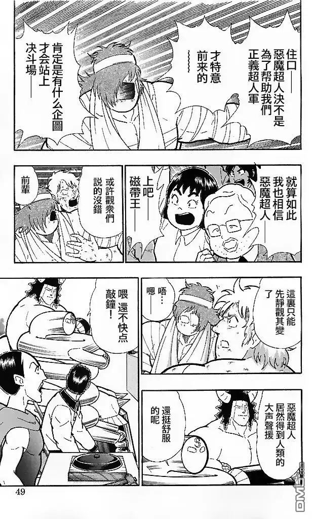 《筋肉人》39卷03话 第3页