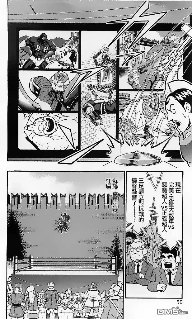 《筋肉人》39卷03话 第4页