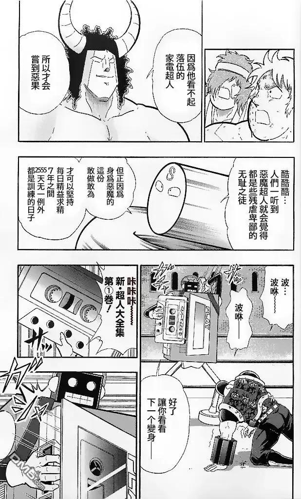 《筋肉人》39卷03话 第11页