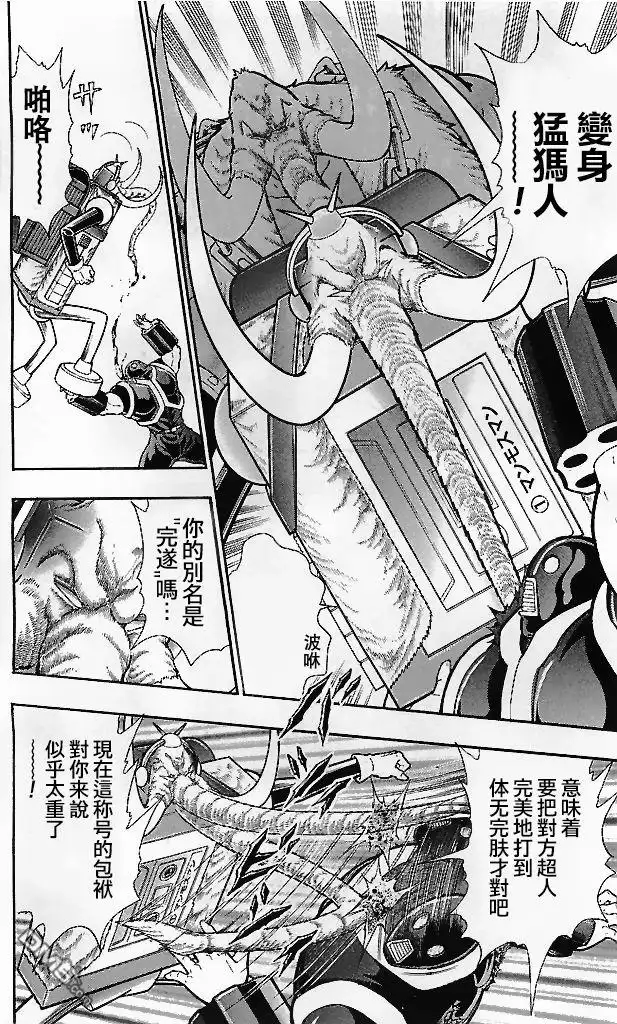 《筋肉人》39卷03话 第14页