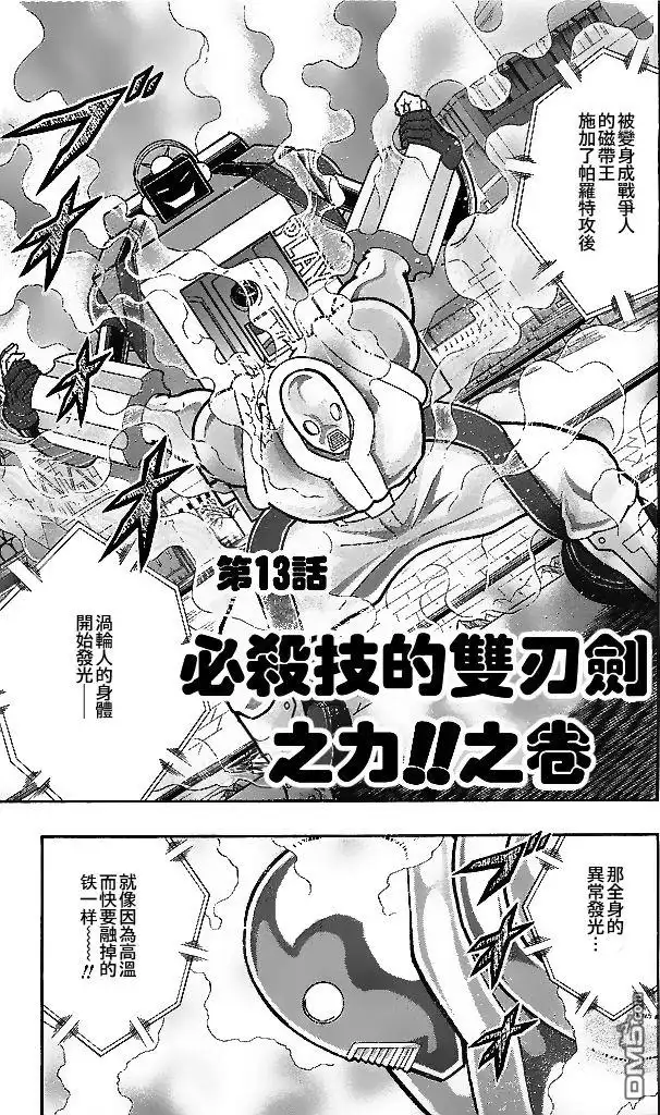 《筋肉人》39卷04话 第1页