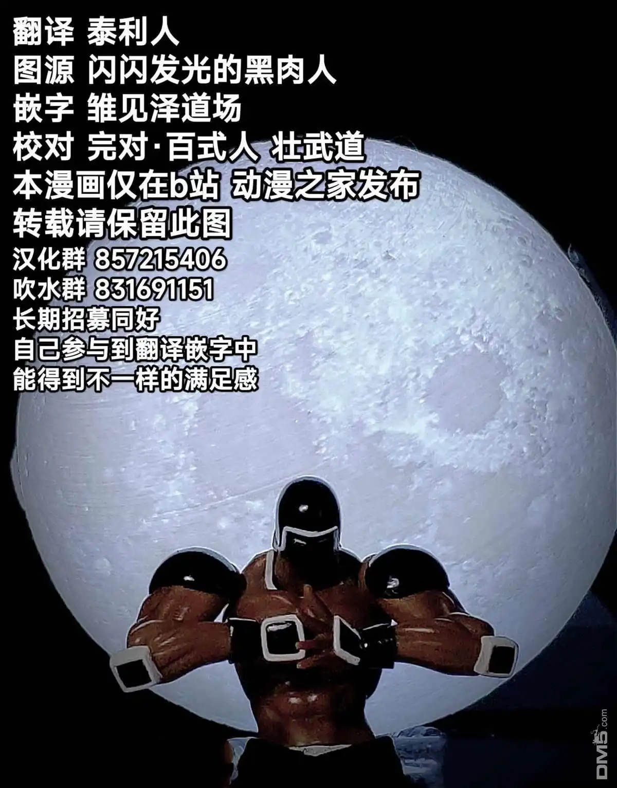 《筋肉人》39卷04话 第21页
