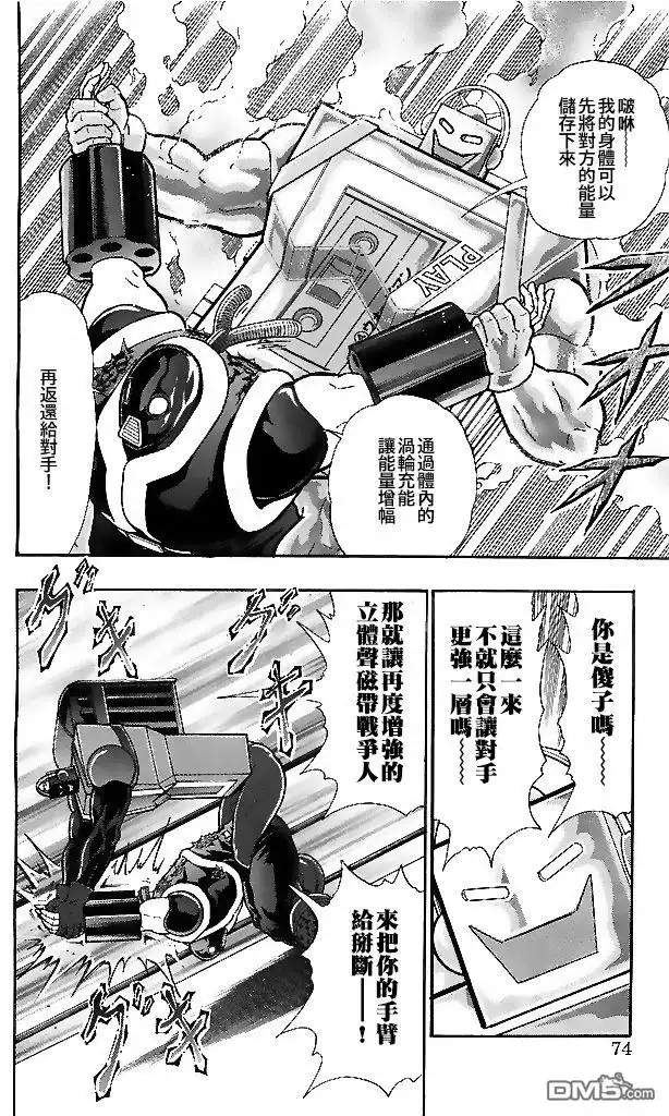 《筋肉人》39卷04话 第8页