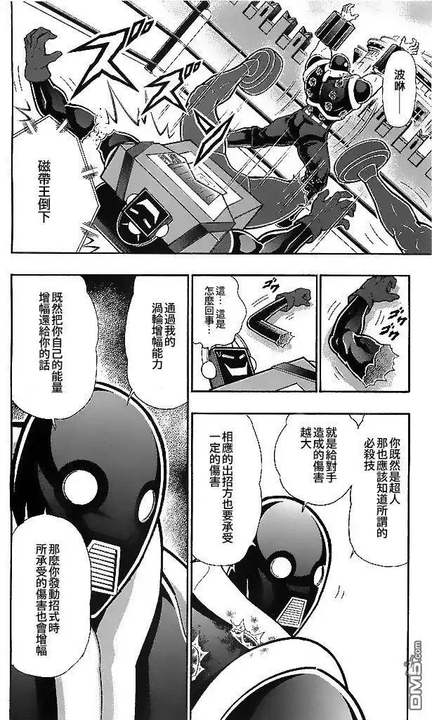 《筋肉人》39卷04话 第10页