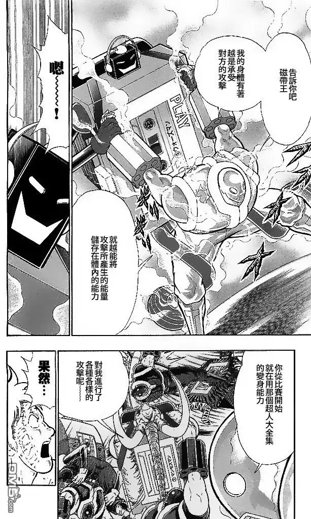 《筋肉人》39卷04话 第4页