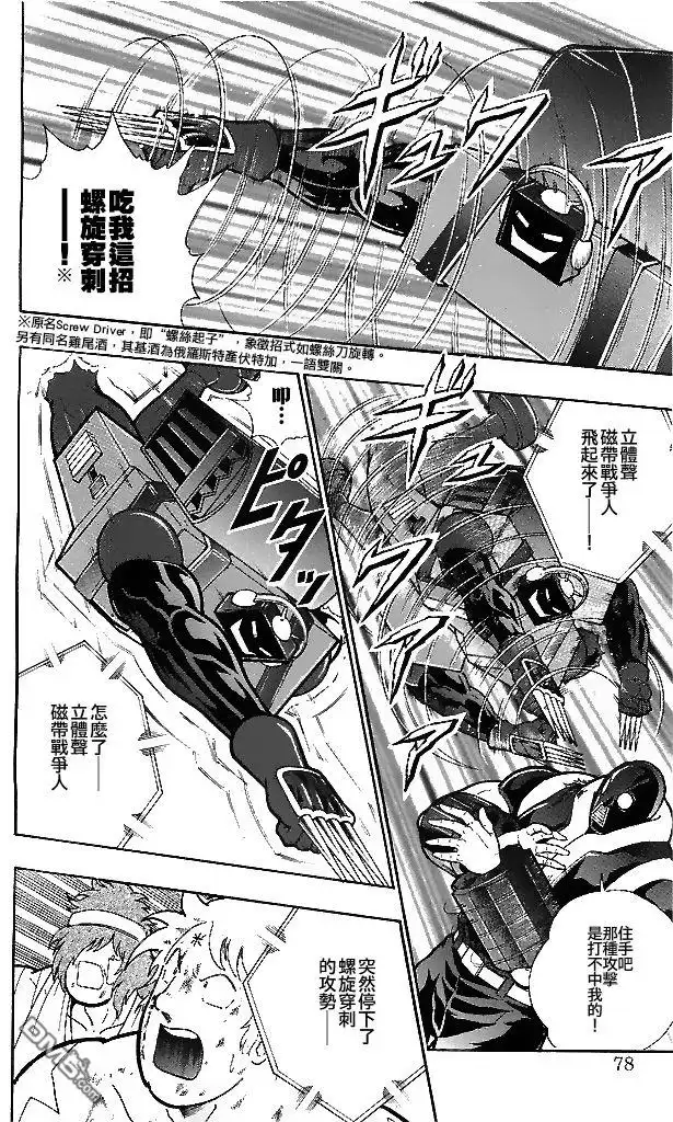 《筋肉人》39卷04话 第12页