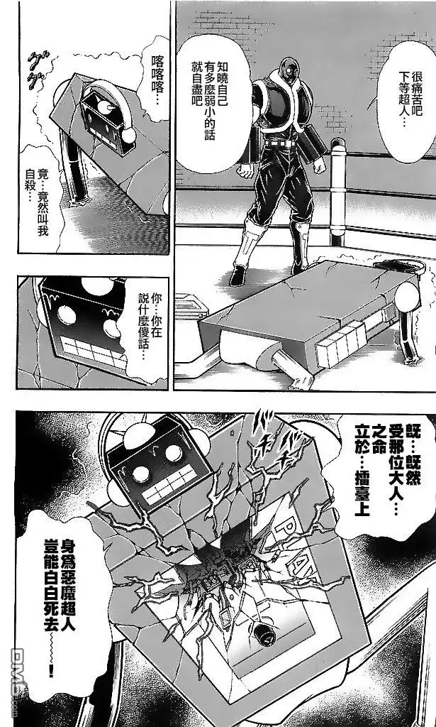 《筋肉人》39卷04话 第16页