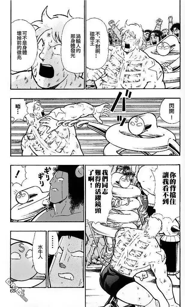 《筋肉人》39卷04话 第3页