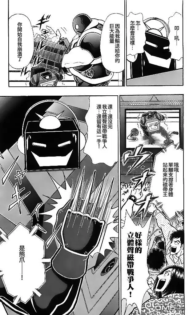 《筋肉人》39卷04话 第11页