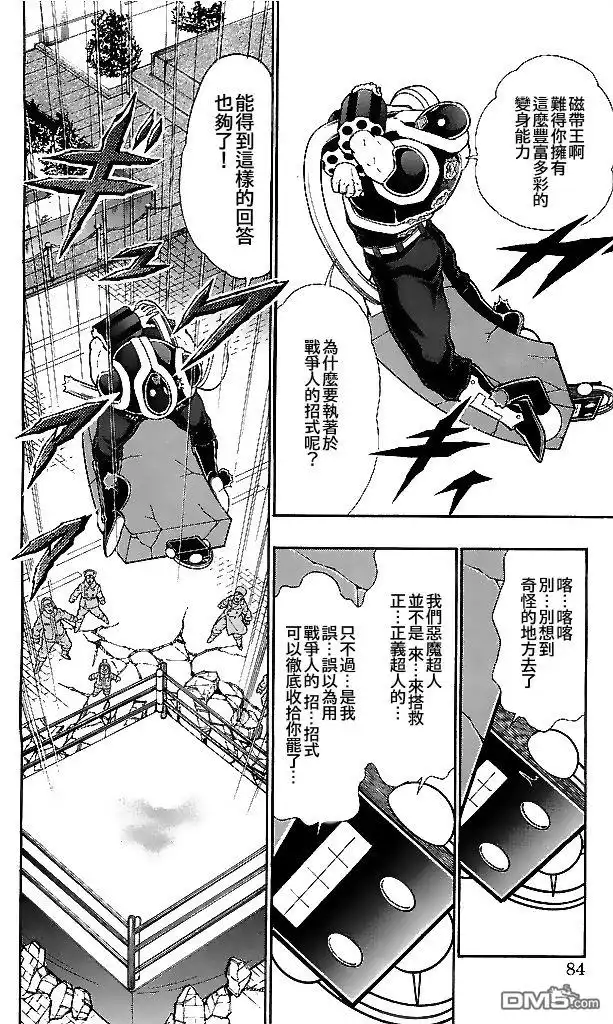 《筋肉人》39卷04话 第18页