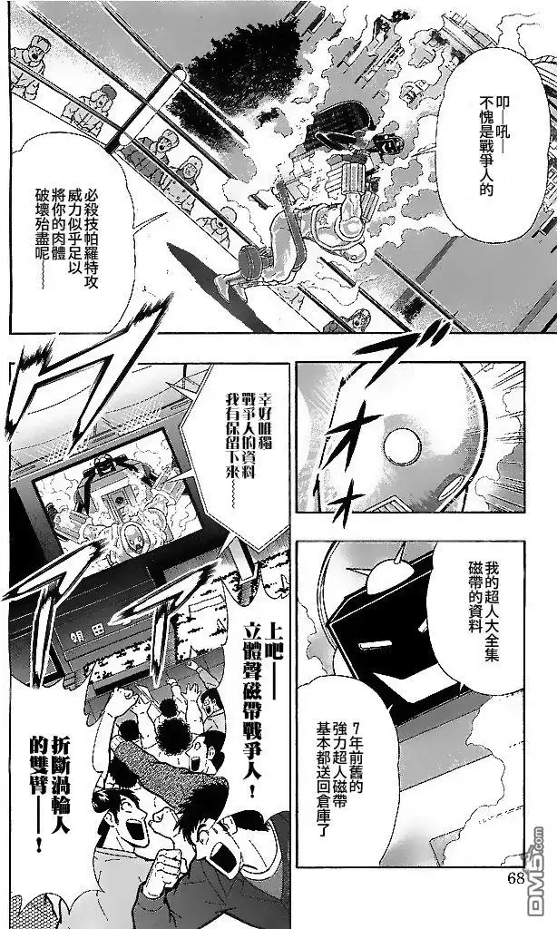 《筋肉人》39卷04话 第2页