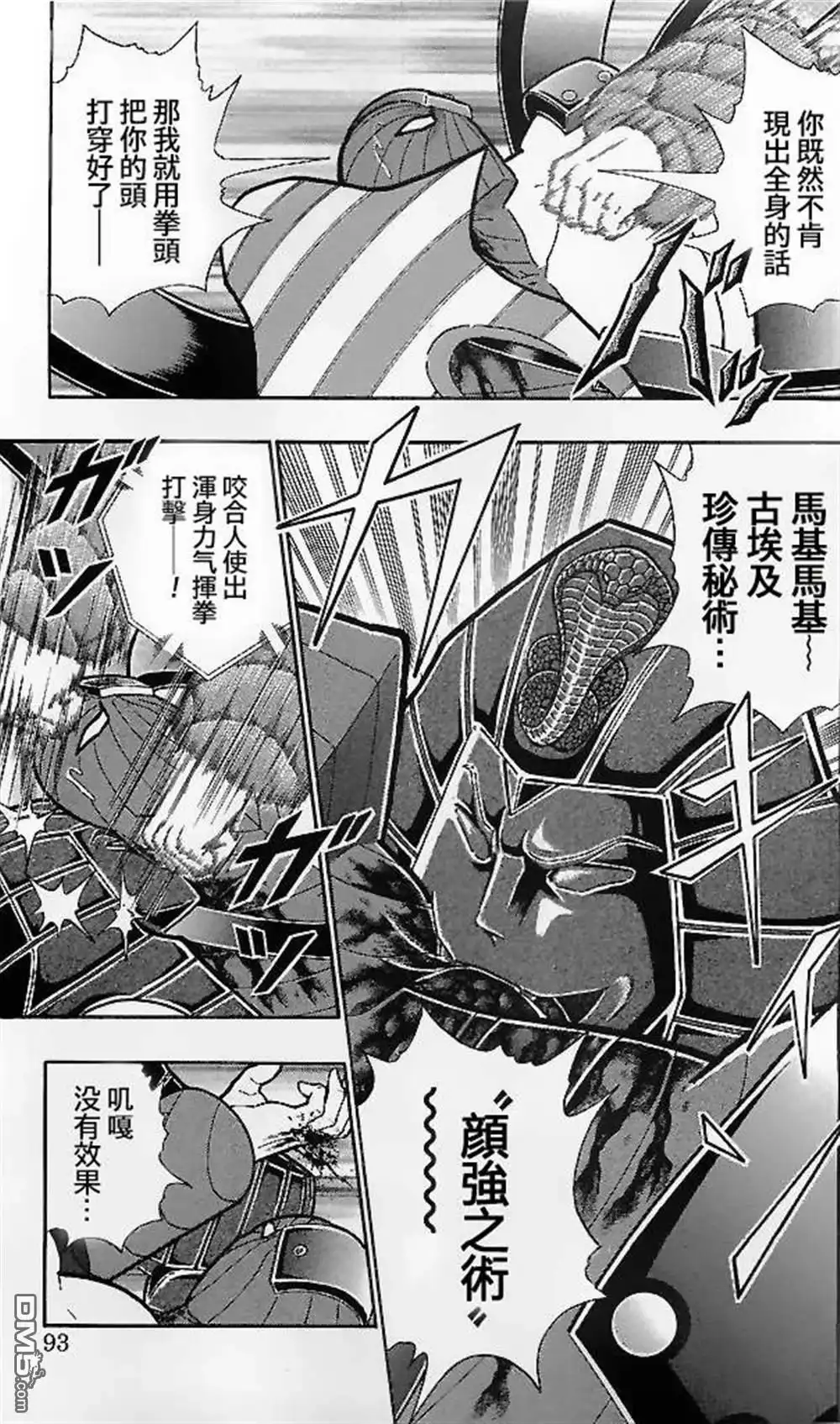 《筋肉人》39卷05话 第7页