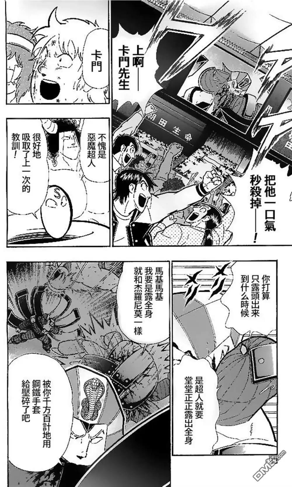《筋肉人》39卷05话 第6页