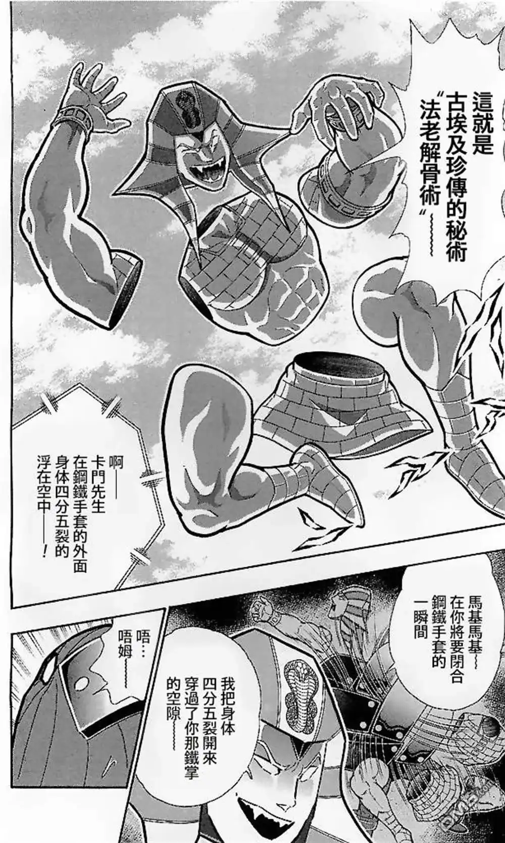 《筋肉人》39卷05话 第14页