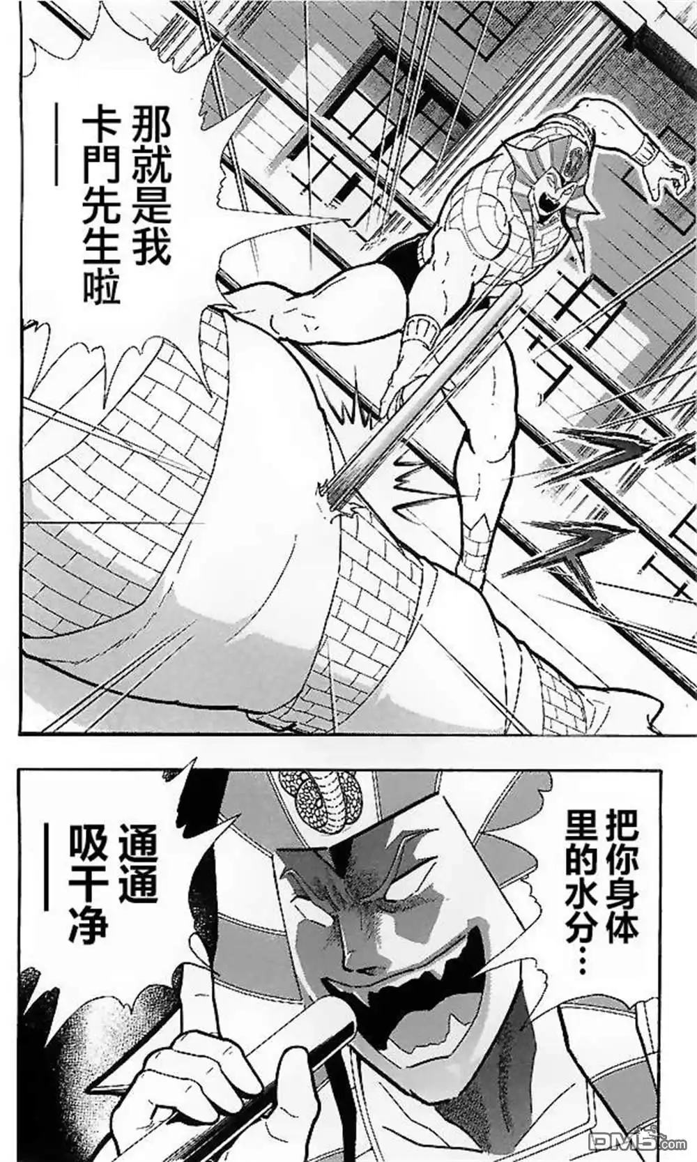 《筋肉人》39卷05话 第20页