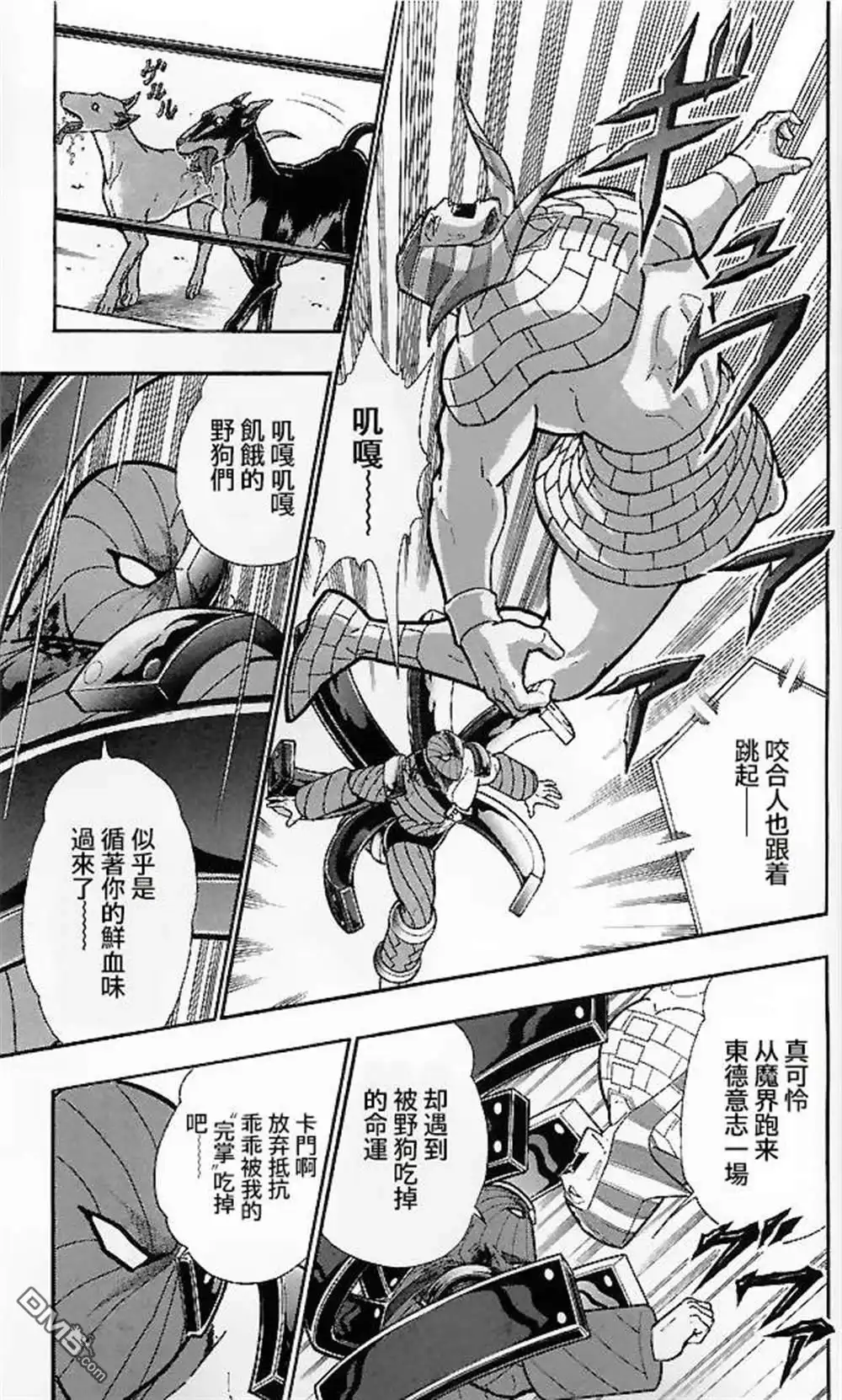 《筋肉人》39卷05话 第11页