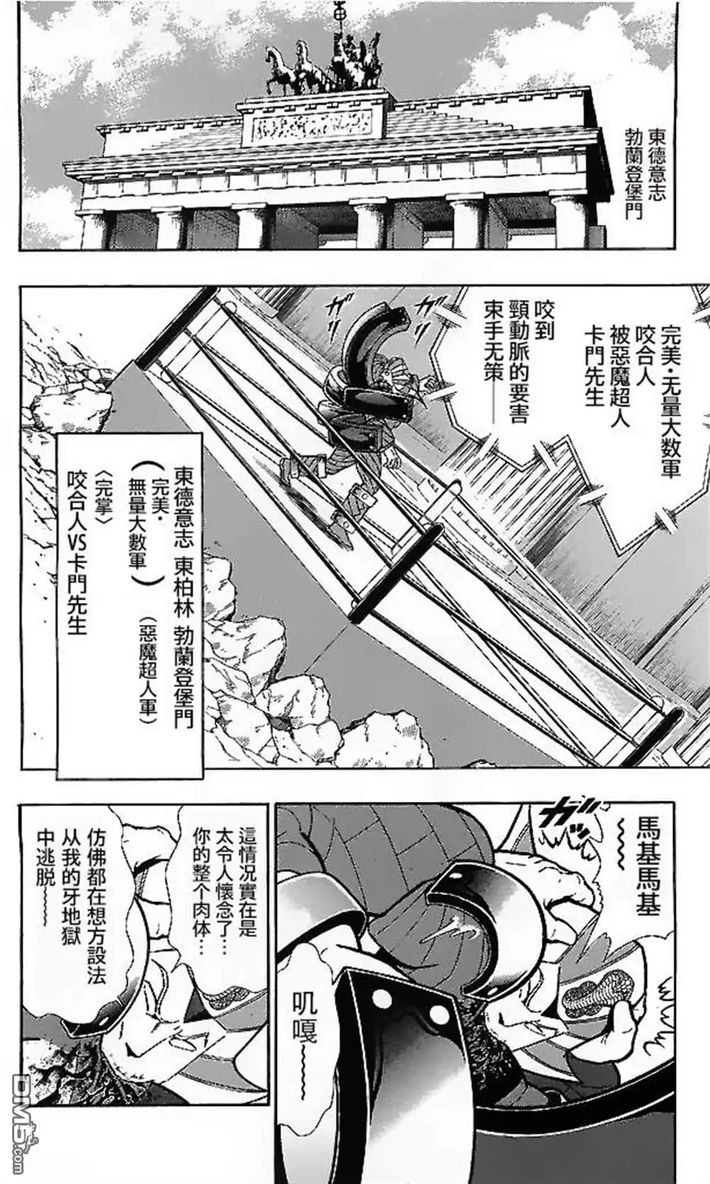 《筋肉人》39卷05话 第4页