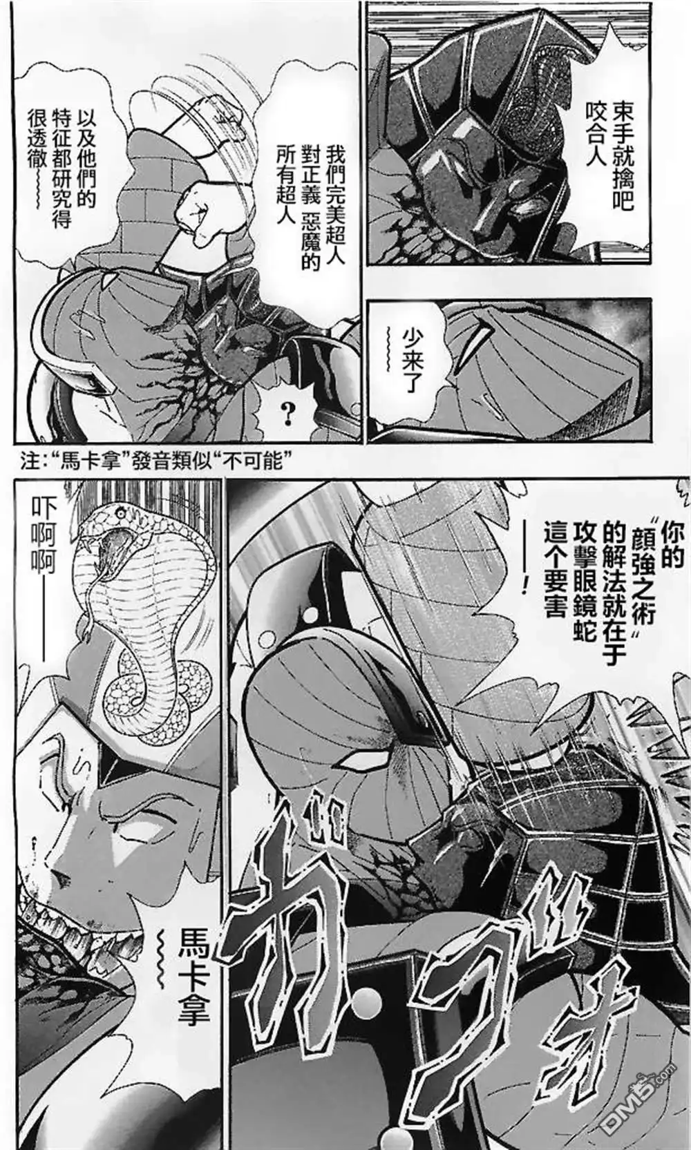 《筋肉人》39卷05话 第8页