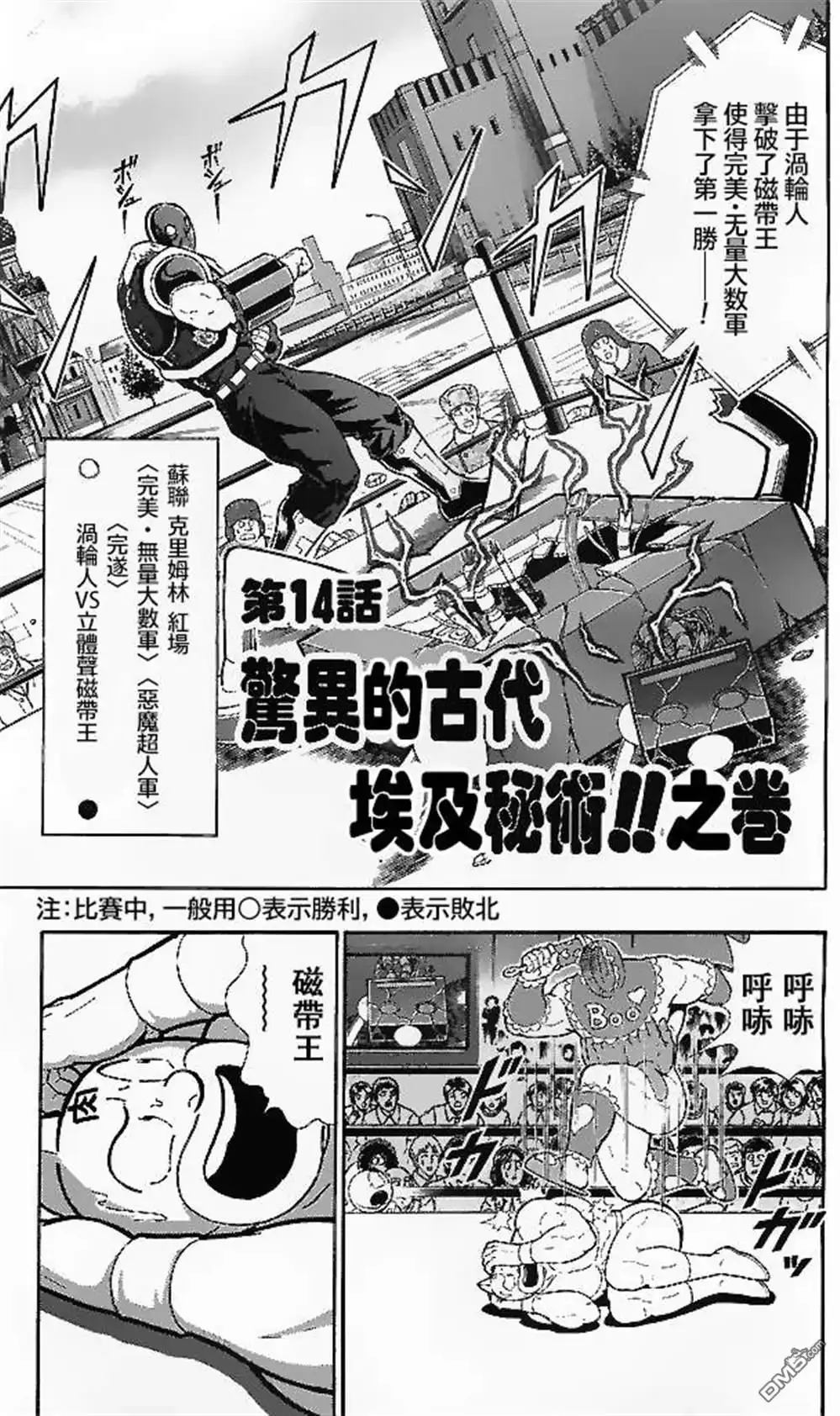 《筋肉人》39卷05话 第1页