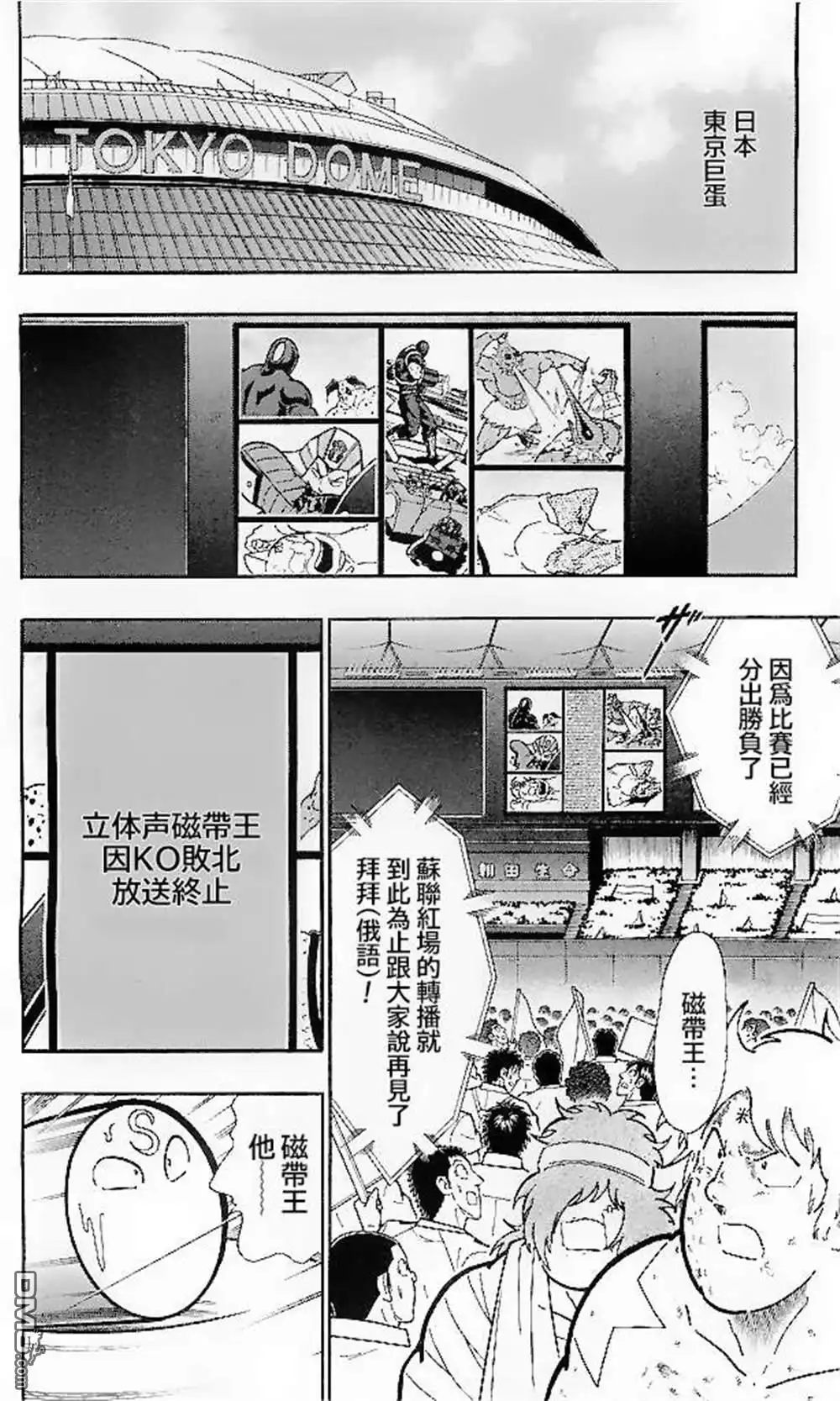 《筋肉人》39卷05话 第2页