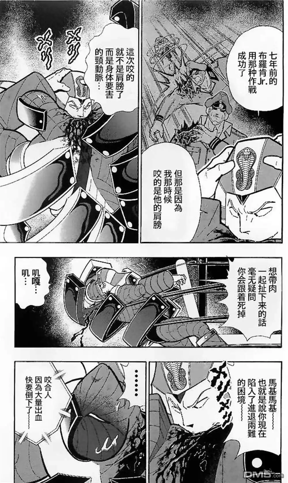 《筋肉人》39卷05话 第5页